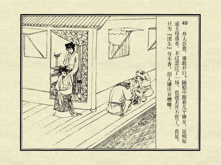 中国古典文学故事③_金玉奴棒打薄情郎 - shunlin01 - 美术资料与连环画