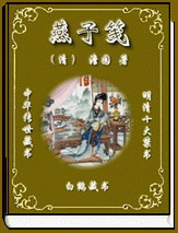 曾经被禁的小说：明清十大禁书合集