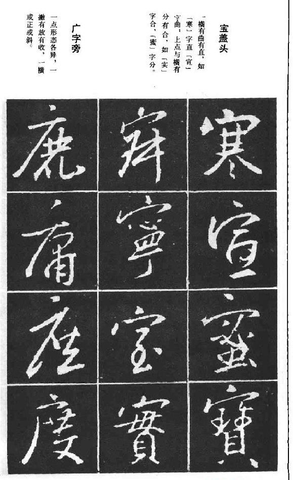 王羲之行书结构习字帖 - chengyi606 - chengyi606