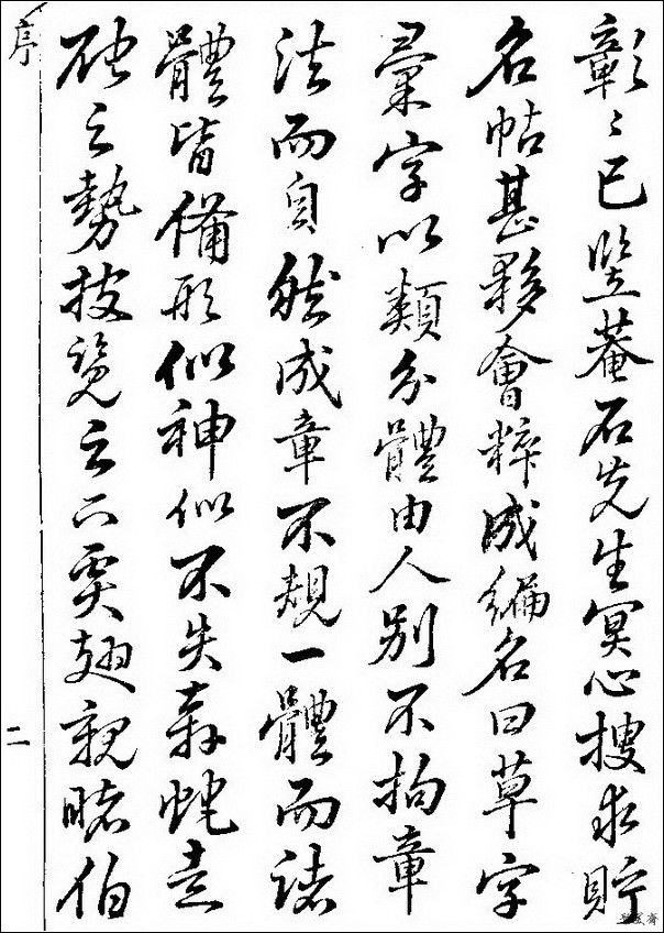 草字汇（上册）！【书家必备】 - 無為居士 - 聚美齋