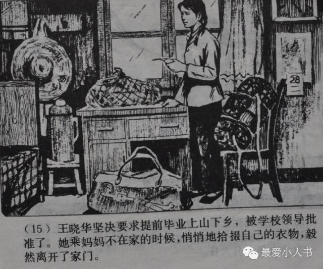【欣然赏连】上海人美1979初版本齐雁  乐健《伤痕》全图 - 老张 - 老张的书房