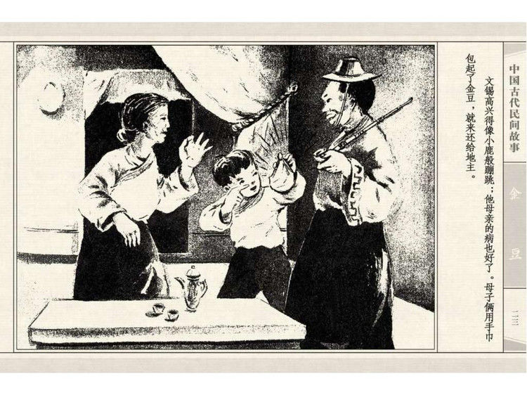 金豆 - shunlin01 - 美术资料与连环画