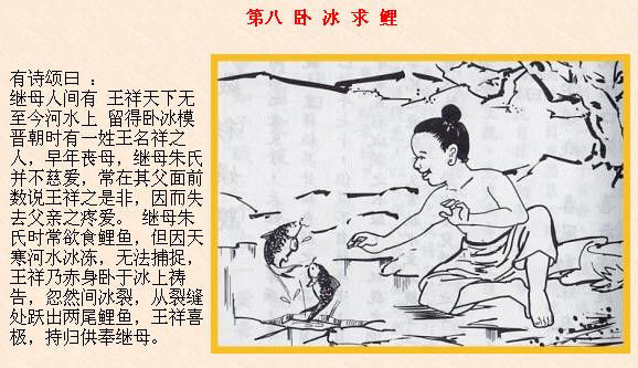 传统伦常：二十四孝故事 - 悠悠 - 悠悠的博客