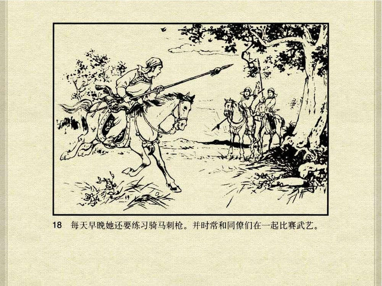 中国古典文学故事③_韩宝英 - shunlin01 - 美术资料与连环画