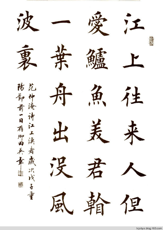 田英章先生楷书诗词欣赏（二） - lxjxbys - 归真堂老毕之乐园