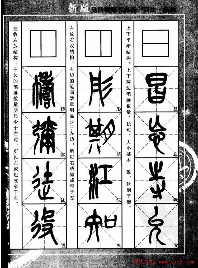 书法教程字帖欣赏《吴昌硕篆书部首一百法》 - 承影 - 承影的世界