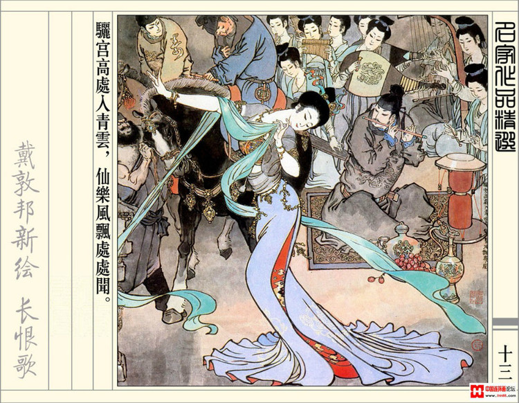 【欣然赏连】辽美1987年初版《戴敦邦新绘长恨歌》全本欣赏 - 老张 - 老张的书房