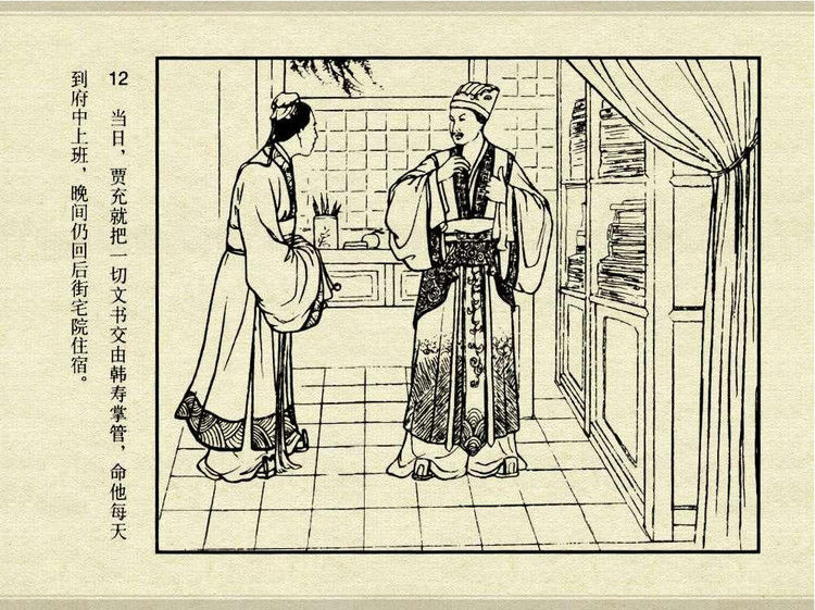 中国古典文学故事③_怀香记 - shunlin01 - 美术资料与连环画