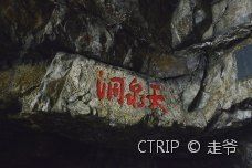 仙人洞-庐山-走爷