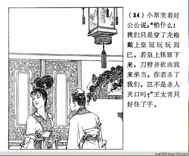 连环画  ---  《聊斋志异》小翠 - 守中 - 老三届的博客