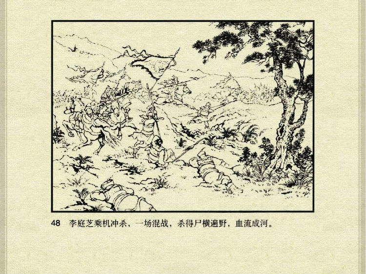 中国古典文学故事③_李庭芝之死 - shunlin01 - 美术资料与连环画