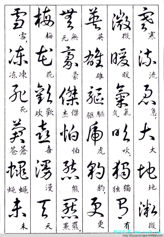 毛泽东诗词行草三十九首草书字帖(下)  没有按顺序排列 - 云水心 - 佛在心中