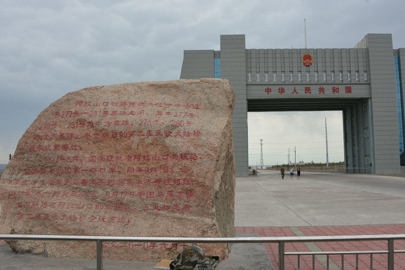 走近阿拉山口国门 - 木子弓长 - 驴游记