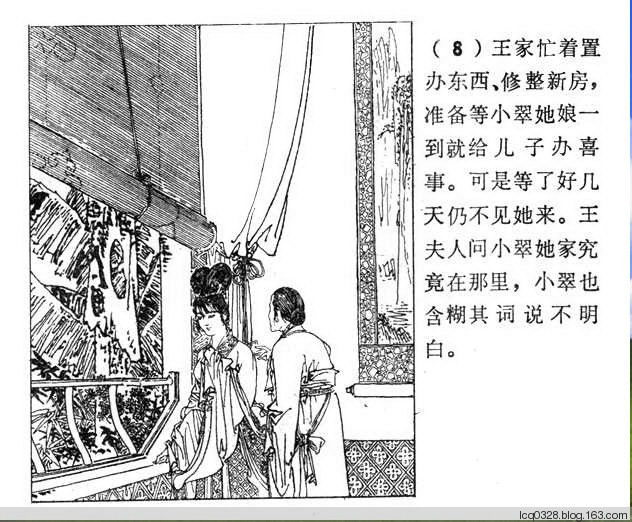 连环画  ---  《聊斋志异》小翠 - 守中 - 老三届的博客