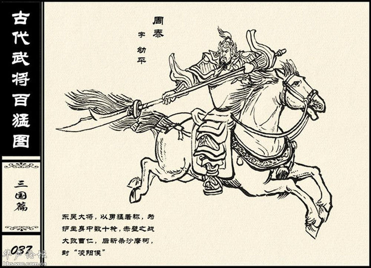 中国古代武将百猛图 - 静览沧桑 - 左权县县志编纂委员会办公室