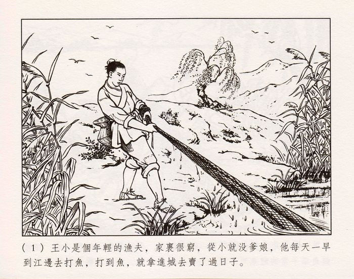 【欣然赏连】义海小精水天宏《王小打鱼》欣赏 - 老张 - 老张的书房