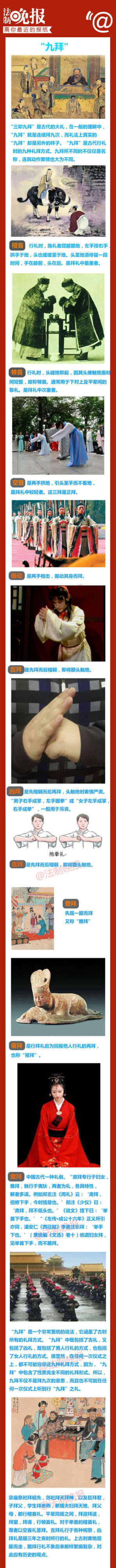 国学篇之九拜是哪九拜？】 - 正能量 - 正能量
