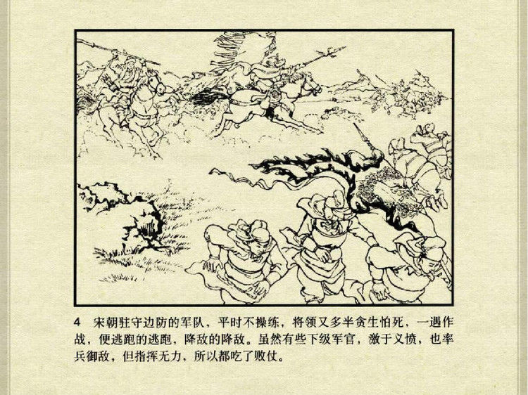 中国古典文学故事③_李庭芝之死 - shunlin01 - 美术资料与连环画