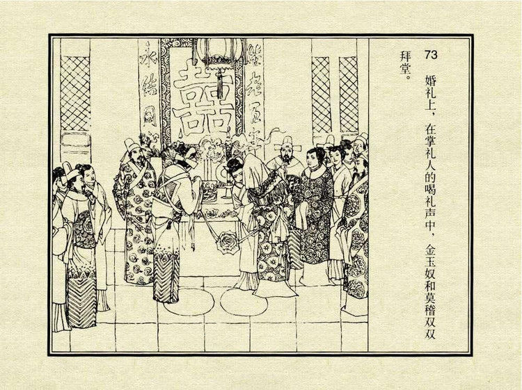 中国古典文学故事③_金玉奴棒打薄情郎 - shunlin01 - 美术资料与连环画