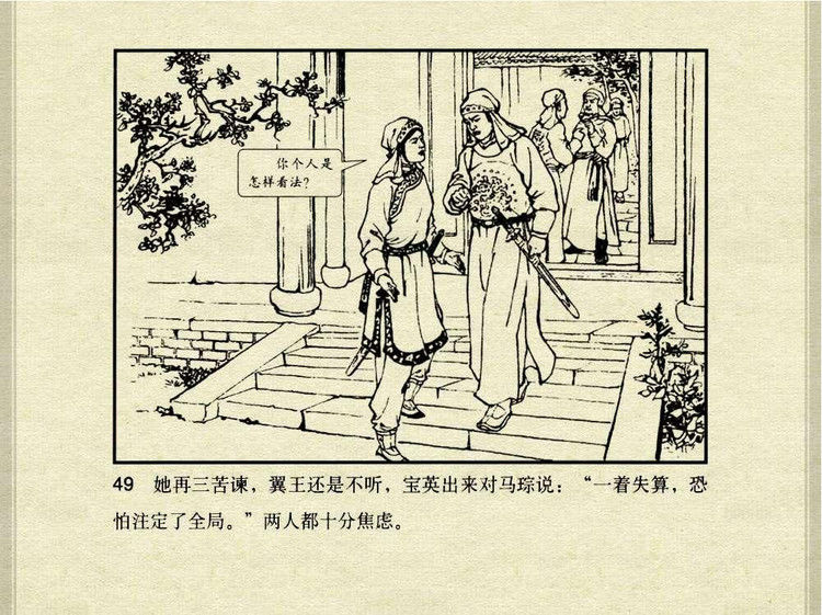 中国古典文学故事③_韩宝英 - shunlin01 - 美术资料与连环画
