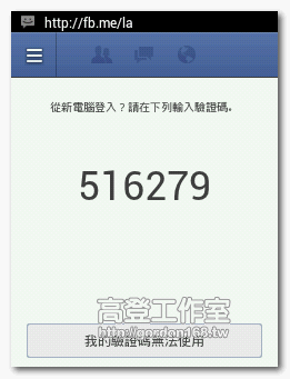 Facebook帳號被盜嗎？啟用登入許可就不怕了！ facebook 2steps 14