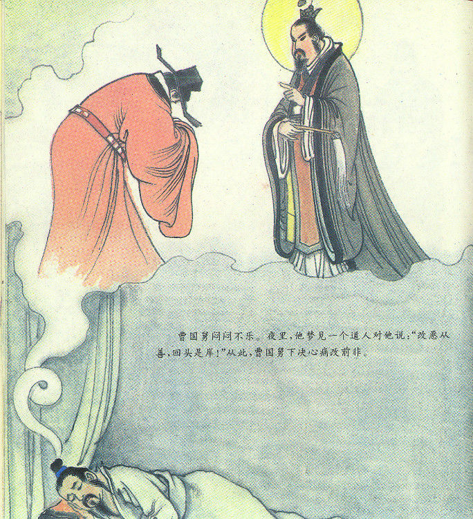 曹国舅改过求仙 - 怀旧.梦缘 - 怀旧.梦缘