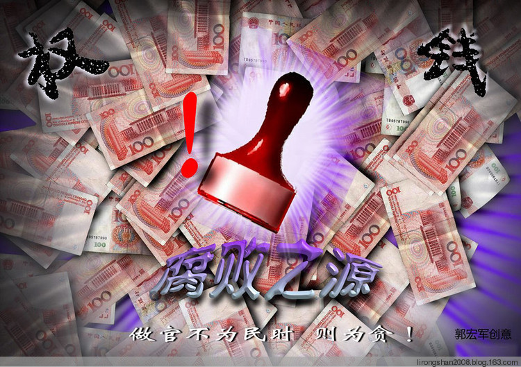 当代和珅在世百丑图—— - 一统江山 - 一统江山的博客