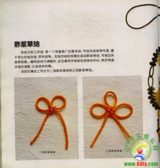 中国结艺　(适合新手入门)-图片27.jpg