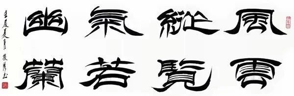 中国书法（四）墨韵 