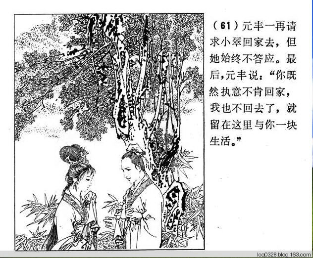 连环画  ---  《聊斋志异》小翠 - 守中 - 老三届的博客