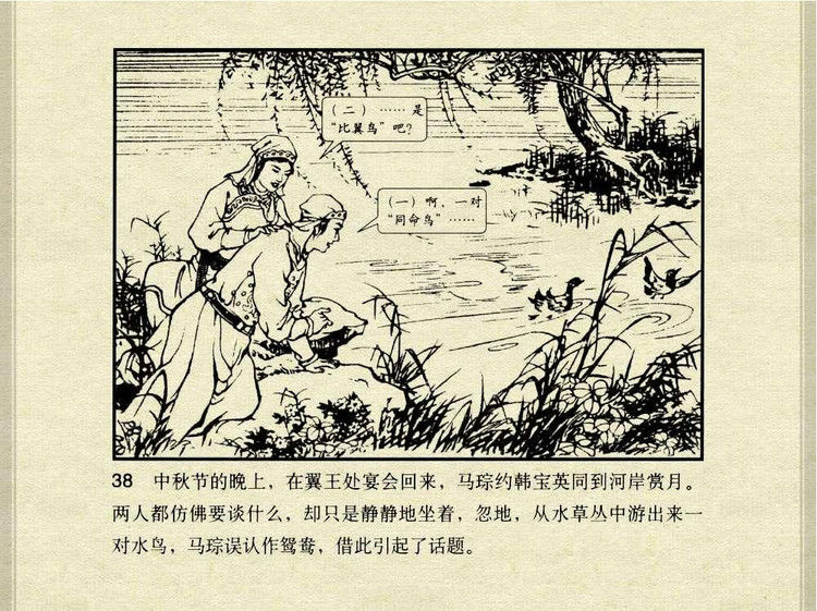 中国古典文学故事③_韩宝英 - shunlin01 - 美术资料与连环画