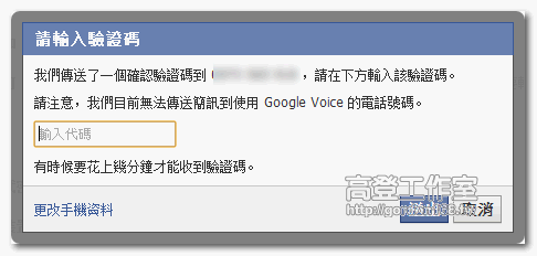 Facebook帳號被盜嗎？啟用登入許可就不怕了！ facebook 2steps 8