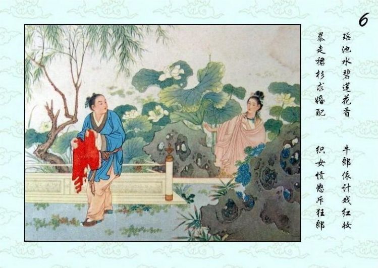 连环画 — 牛郎织女 - 杨凤弟老师 - 杨凤弟老师的博客
