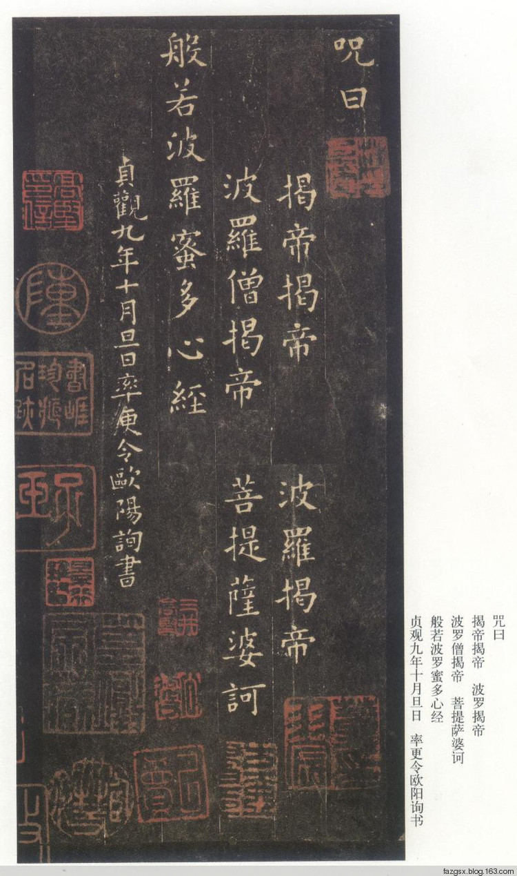 十大书法家的《心经》赏析 - 安工书协 - 福安市职工书法家协会