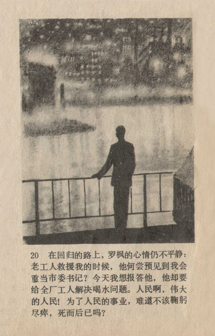 【欣然赏连】李保嘉短篇连环画《幽思》欣赏 - 老张 - 老张的书房