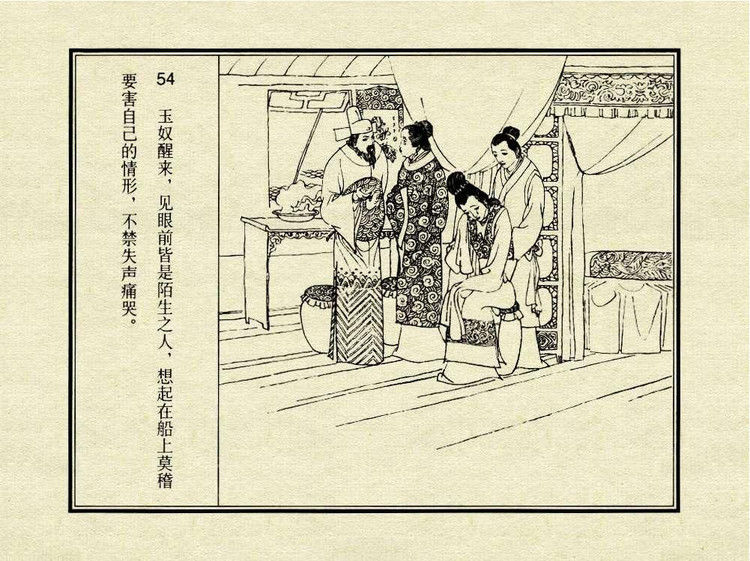 中国古典文学故事③_金玉奴棒打薄情郎 - shunlin01 - 美术资料与连环画