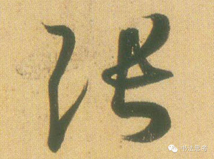 王羲之最漂亮的100个字，香艳极了！ - 真诚居士 - 真诚居士的博客