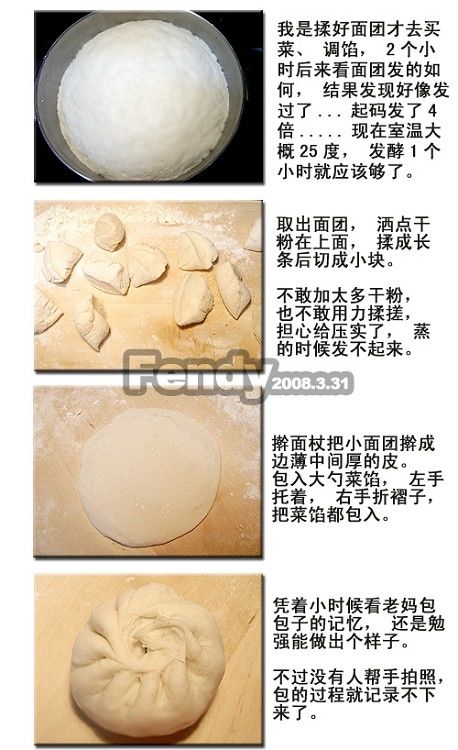 教你做12款包子 - alisonke(王慕康) - alisonke博客，惠通天下