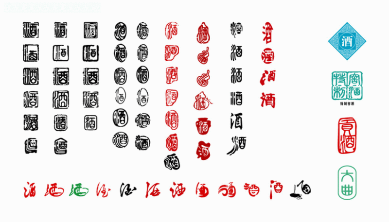 酒字书法欣赏 - 老树 - 老树