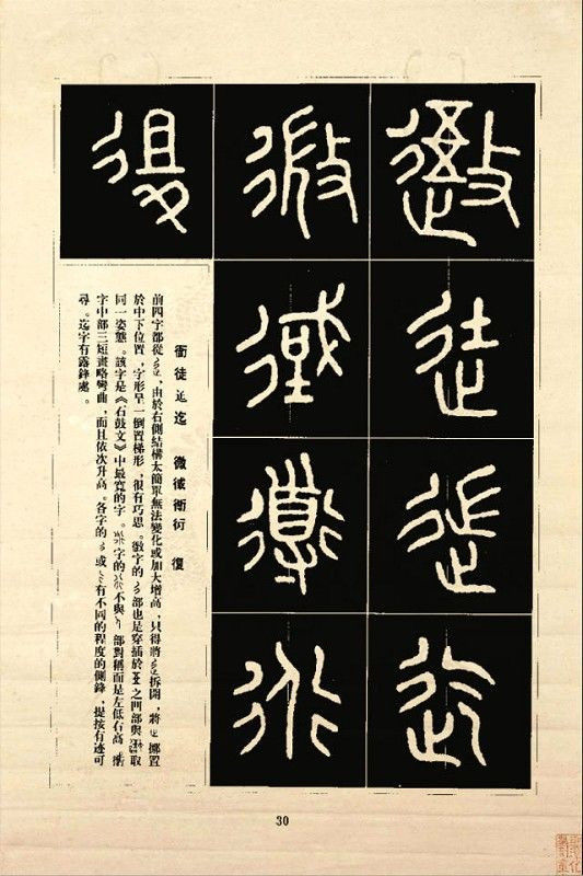 《石鼓文》书法 - 中华网络书法家协会 - 中华网络书法家协会的博客