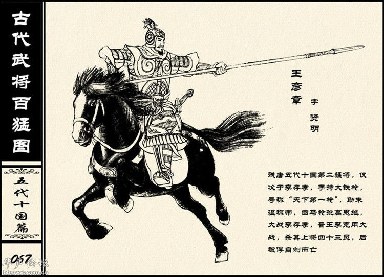 中国古代武将百猛图 - 静览沧桑 - 左权县县志编纂委员会办公室