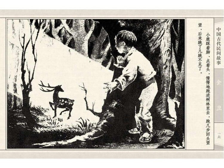 金豆 - shunlin01 - 美术资料与连环画