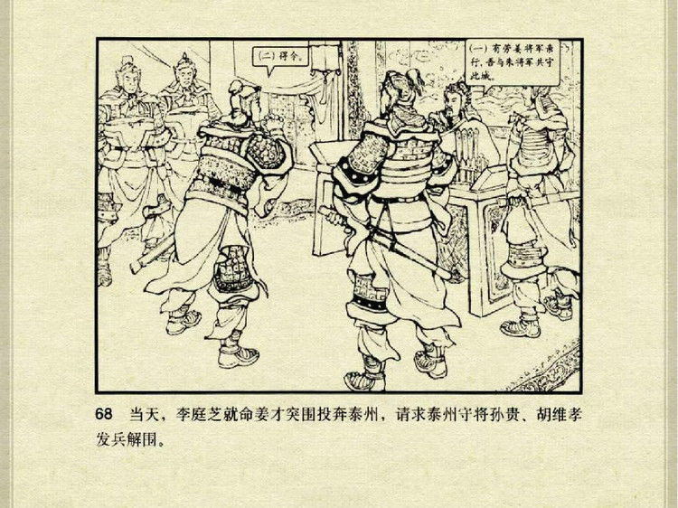 中国古典文学故事③_李庭芝之死 - shunlin01 - 美术资料与连环画