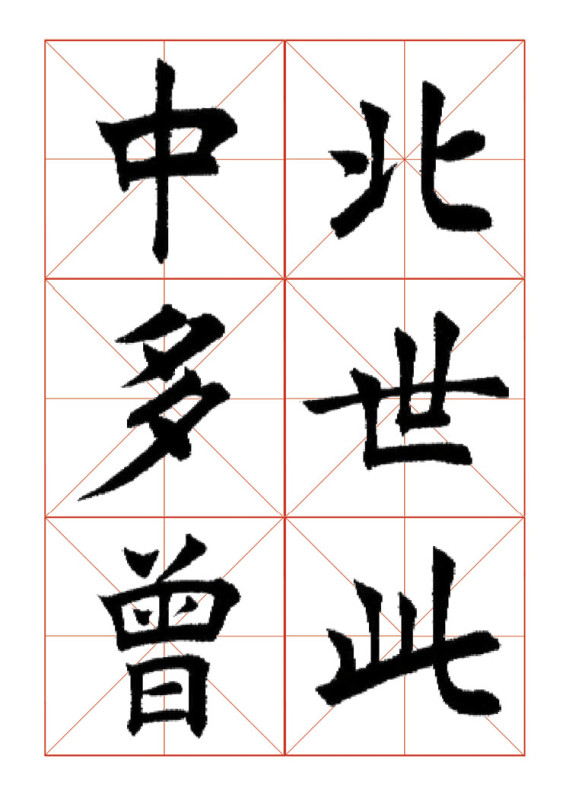 欧体正书365字 -  青春影像（毛青春） - 青春影像 (毛青春)博客