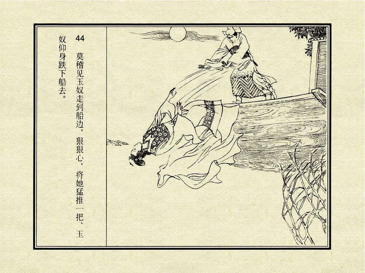 中国古典文学故事③_金玉奴棒打薄情郎 - shunlin01 - 美术资料与连环画