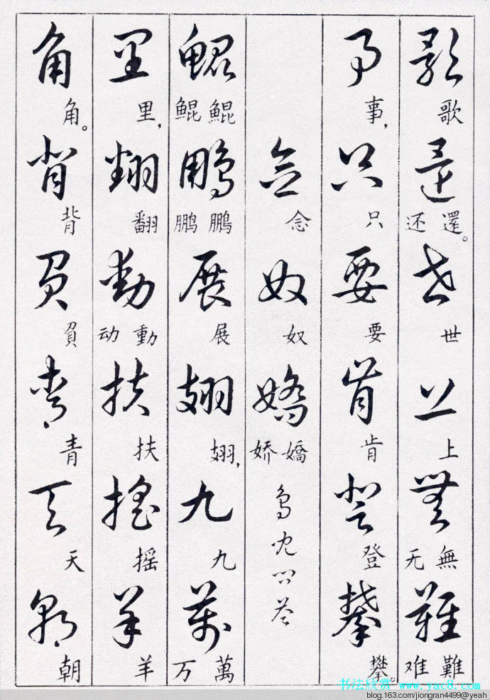 毛泽东诗词行草三十九首草书字帖(下)  没有按顺序排列 - 云水心 - 佛在心中