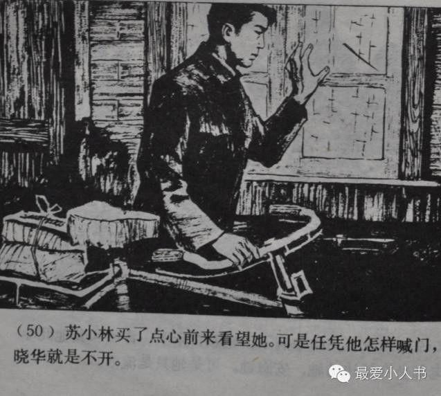 【欣然赏连】上海人美1979初版本齐雁  乐健《伤痕》全图 - 老张 - 老张的书房