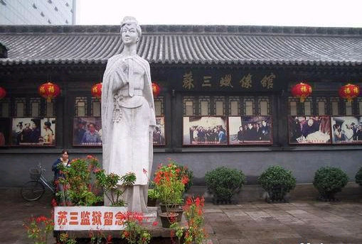 苏三监狱风景图片