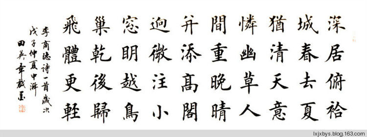田英章先生楷书诗词欣赏（二） - lxjxbys - 归真堂老毕之乐园