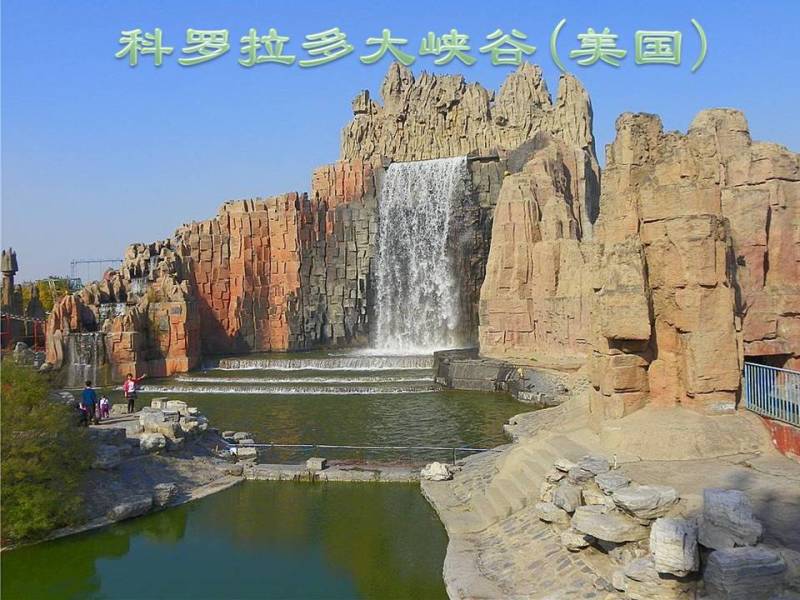 世界公园2【78】 - PPT园地 - 永平的博客